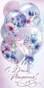 Конверт для денег "С Днём рождения!" 50000578 (Праздник)