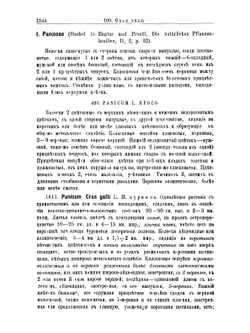 Флора Алтая и Томской губернии. Том 7. Gramineae-Salviniaceae | П. Н. Крылов