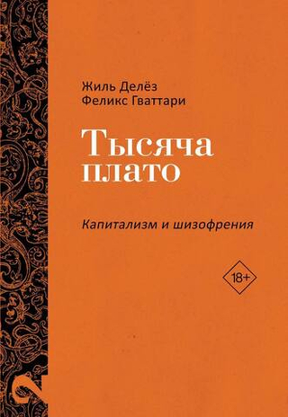 Тысяча плато