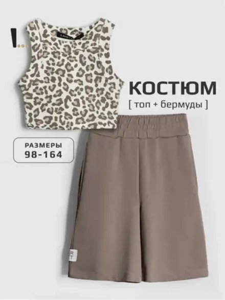 Бежевый костюм для девочки с шортами бермудами