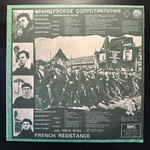 Французское Сопротивление - Берлинское Метро (1992г.)