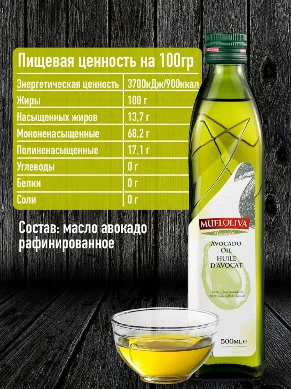 Масло Авокадо, 500 мл, рафинированное, из Испании, холодный отжим, для салатов, для жарки, MUELOLIVA