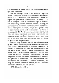 П.А. Столыпин. Очерк жизни и деятельности | А. Изгоев