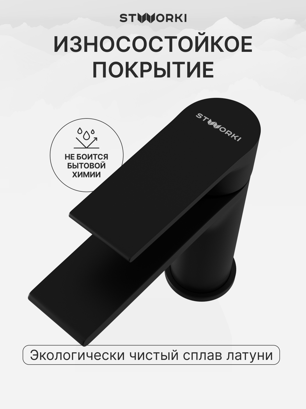 Смеситель для раковины STWORKI Колдинг S32010BK черный