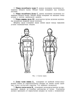 Сорочки верхние мужские | Л.П. Голято; М.А. Изотова