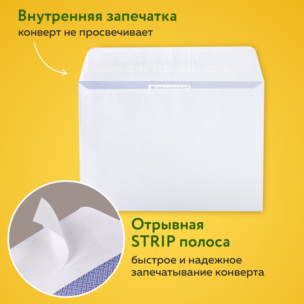 Конверты С6 (114х162 мм) отрывная лента Куда-Кому внутренняя запечатка 80 г/м2 комплект 100 шт. BRAUBERG (5 штук в упаковке)