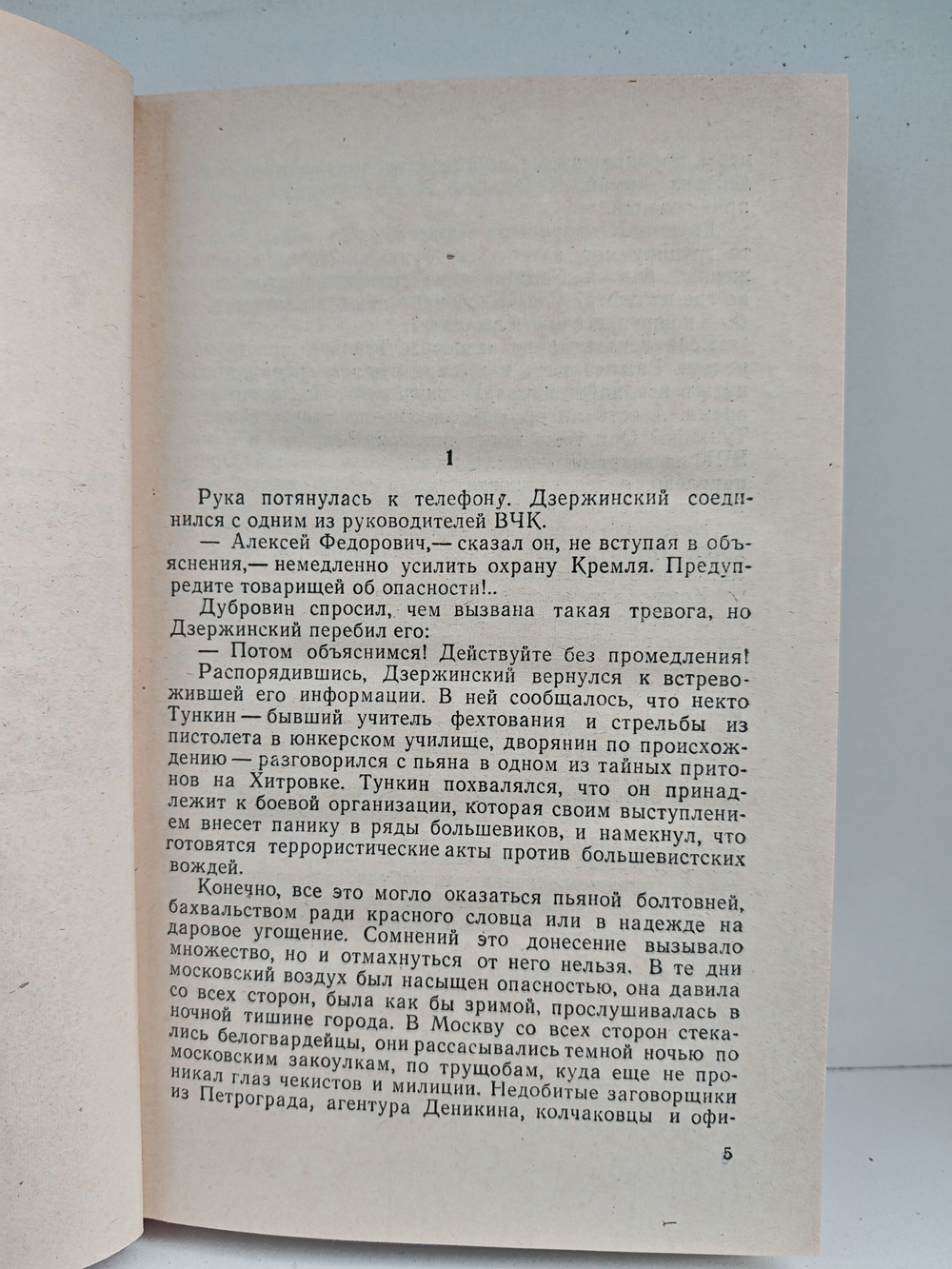 Хранить вечно: роман