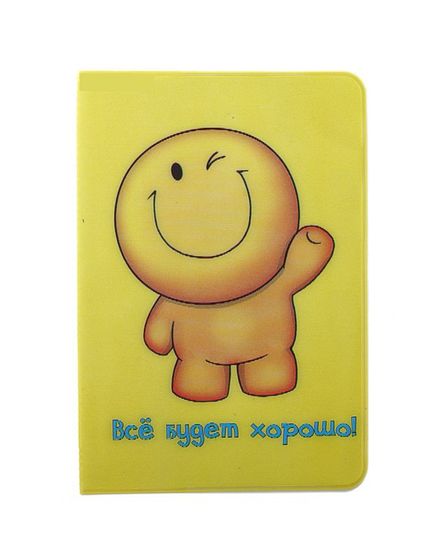Обложка для паспорта Смайл " Всё будет хорошо"