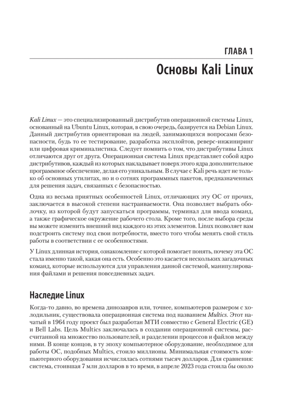 Изучаем Kali Linux. Проверка защиты, тестирование на проникновение, этичный хакинг. 2-е изд.