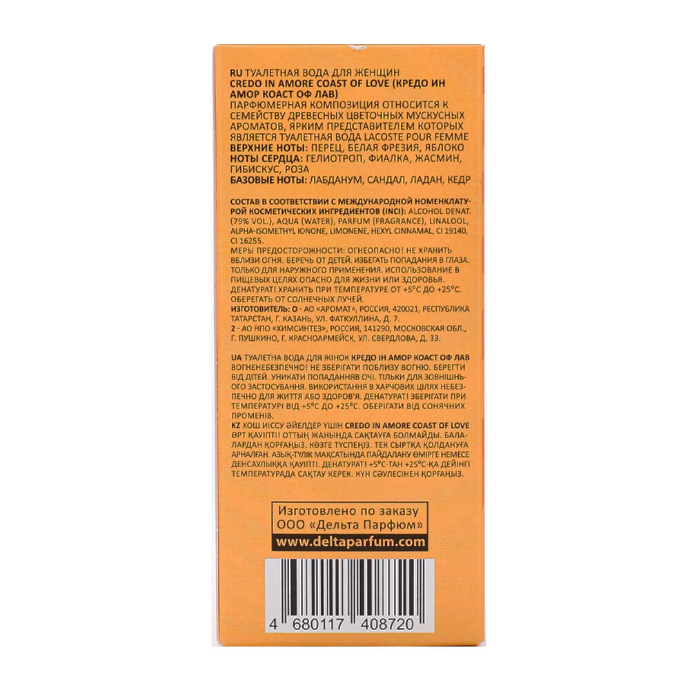 Вода туалетная Credo In Amore Coast Of Love (Кредо Ин Амор Коаст Оф Лав) – 60ml for women