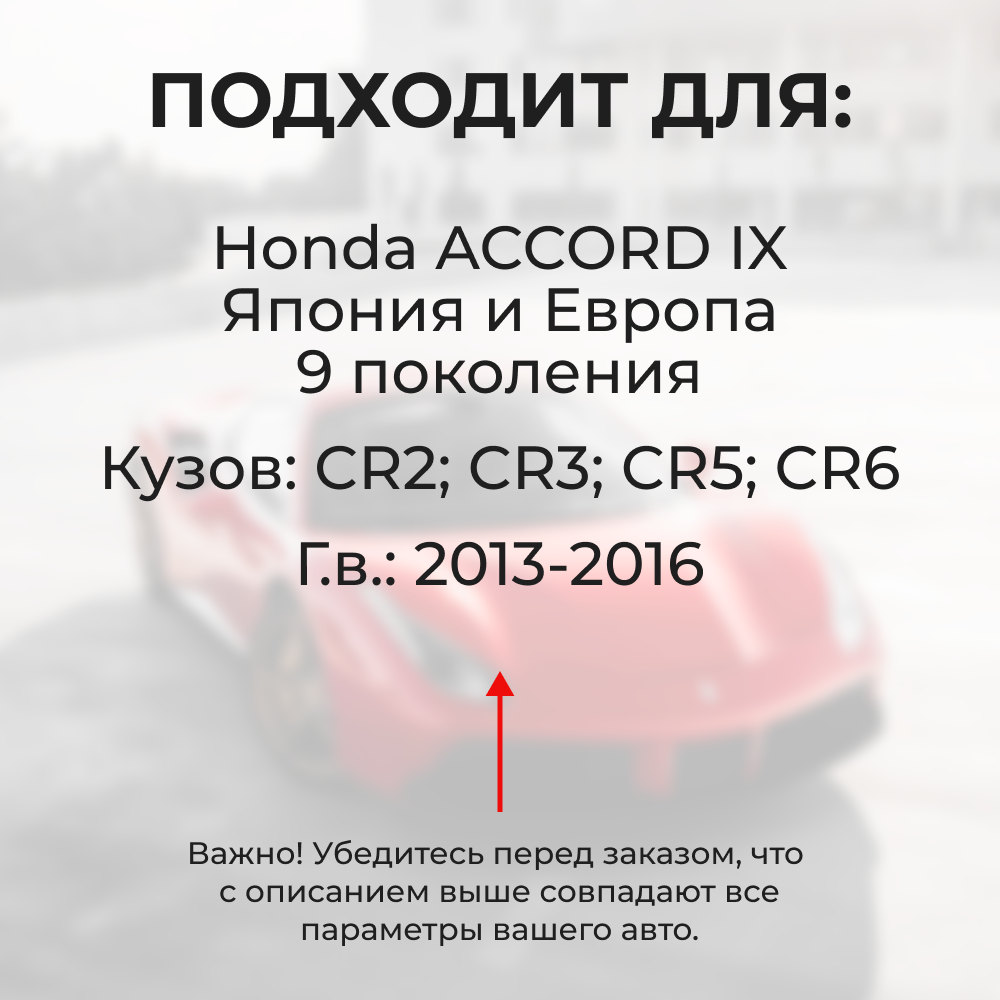 Ремкомплект ограничителей дверей Honda ACCORD (IX) (Япония и Европа) CR2; CR3; CR5; CR6 (4 двери, тип 38) 2013-2016