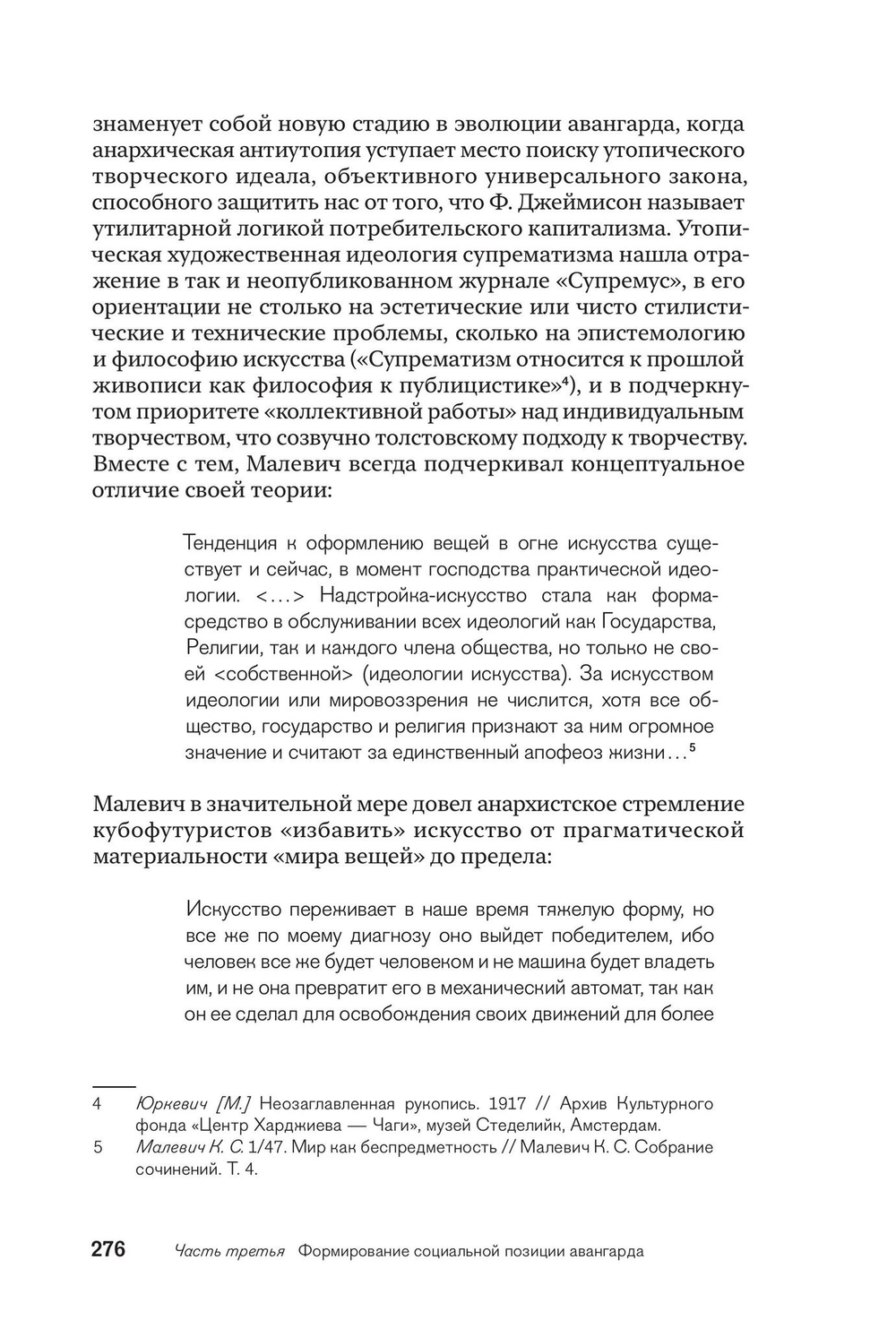 Эстетика анархии