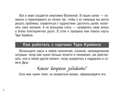Таро Крайона. Вселенная поможет исполнить ваши желания