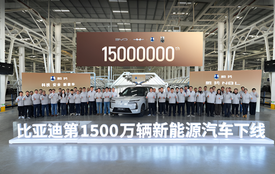 Компания BYD выпустила 15 миллионов электромобилей, обогнав Tesla и Volkswagen по объёму производства