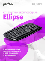 Клавиатура беспроводная Perfeo "ELLIPSE" PF-5192 Multimedia