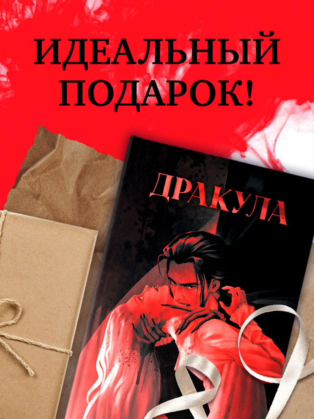Дракула