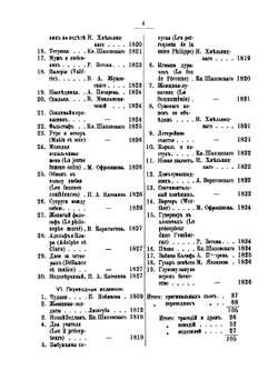 Хроника петербургских театров. с конца 1826 до начала 1855 года. Часть 2 | А.Я. Вольф