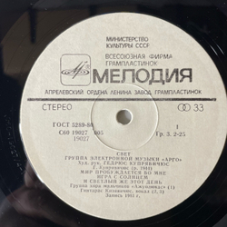 Винтажная виниловая пластинка LP Група Электронной Музыки Арго Свет (СССР 1983)
