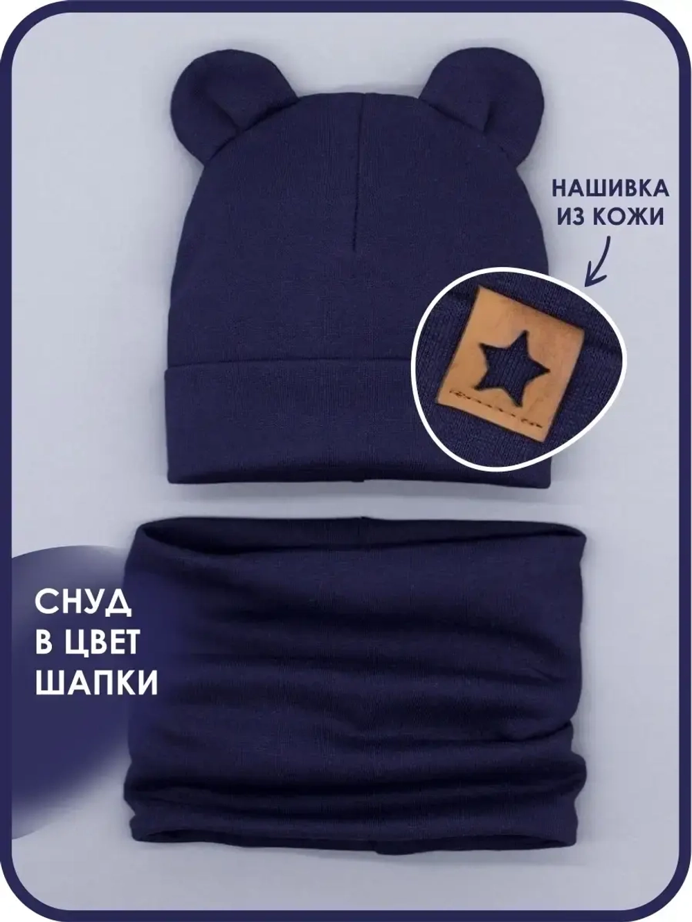 Шапка для мальчика осенняя со снудом