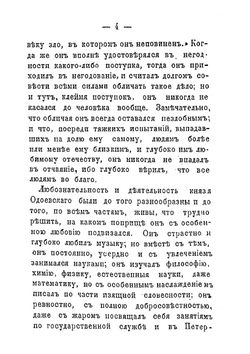 В память о князе Владимире Федоровиче Одоевском | Коллектив авторов