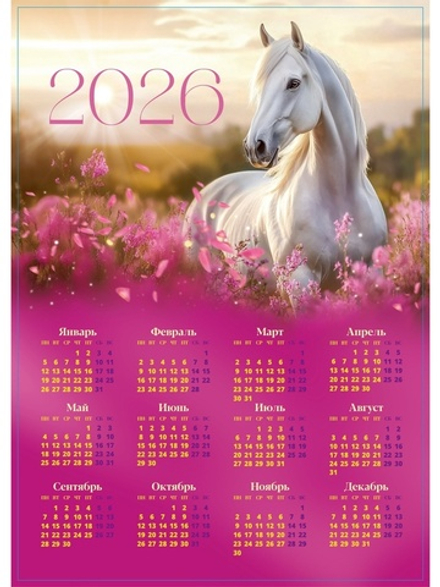 Календарь настенный 2026 «Лошадь с цветами», А3