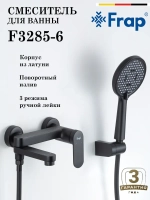 Смеситель для ванны Frap F3285-6