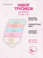 Трусы для девочки (5 штук в упаковке)