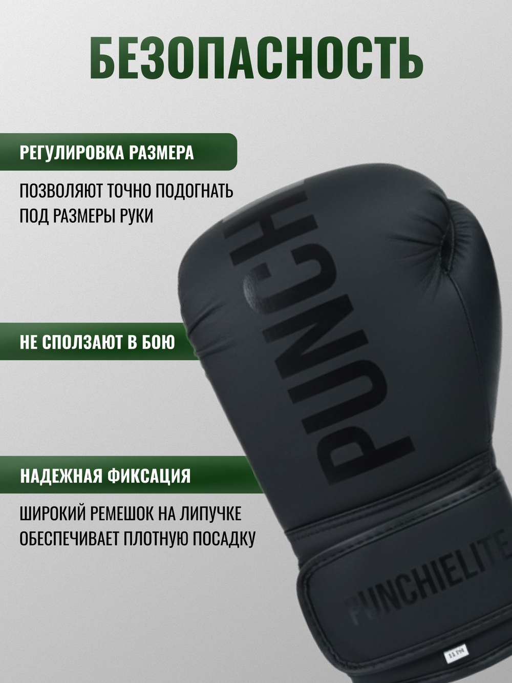 Перчатки боксерские Punch Elite черные 10-14 унций