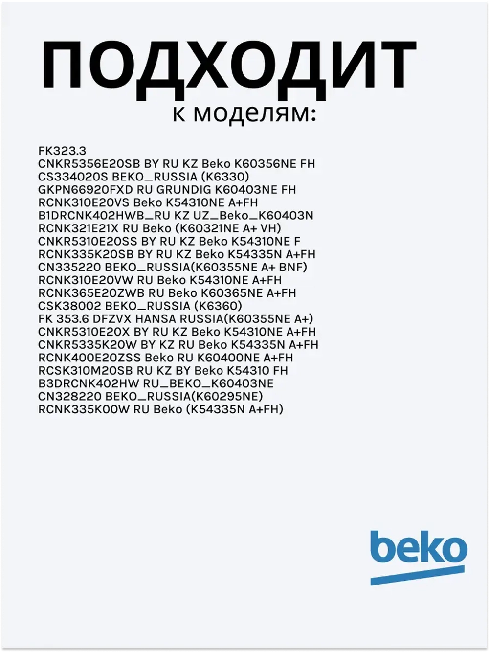 Поддон для талой воды 4893640100 Beko