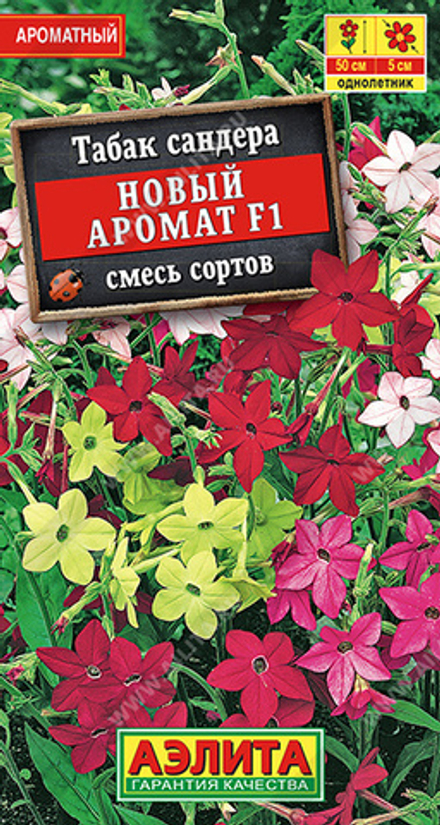 Табак Новый аромат F1 душистый, смесь сортов 10шт Аэлита