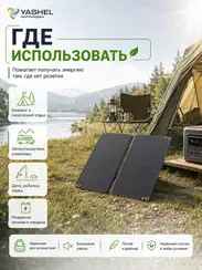 Туристическая солнечная панель YASHEL 20 Вт