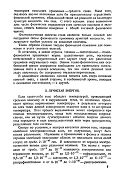 Свет и зрение | С.О. Майзель