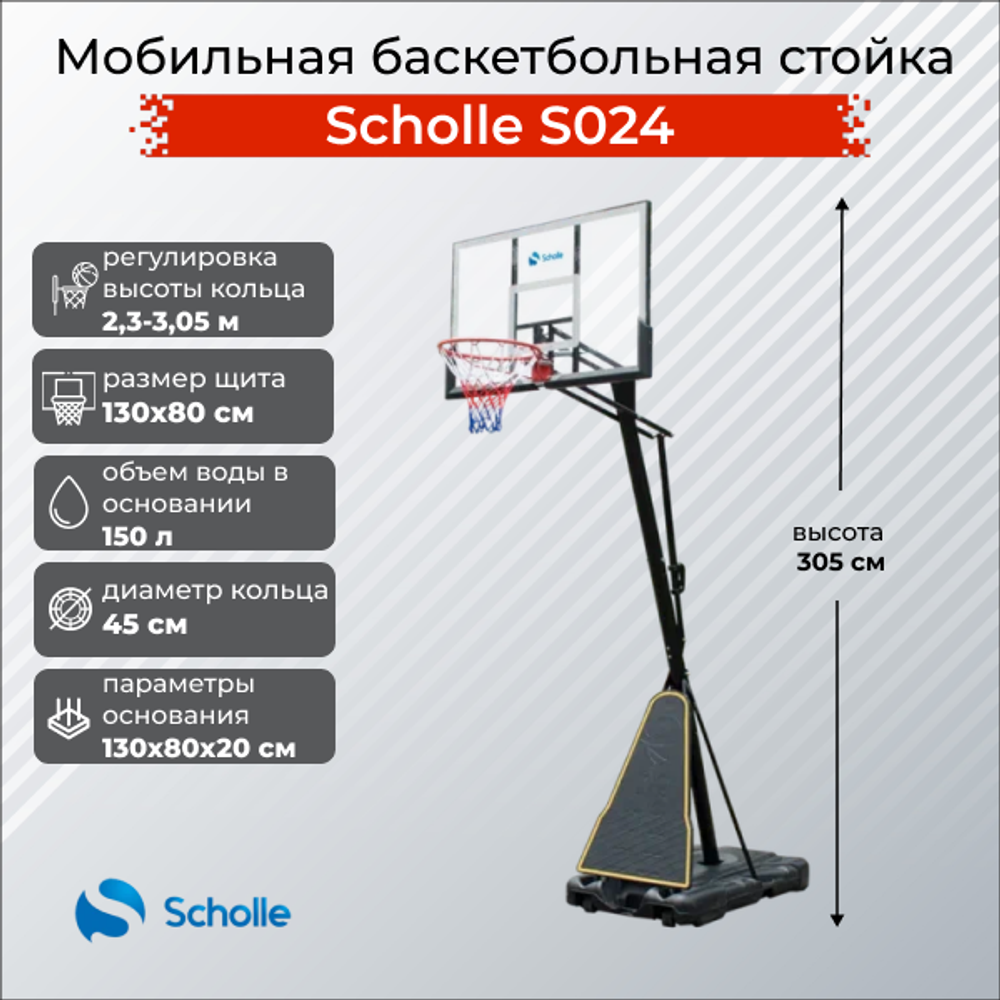 Баскетбольный щит Scholle S024