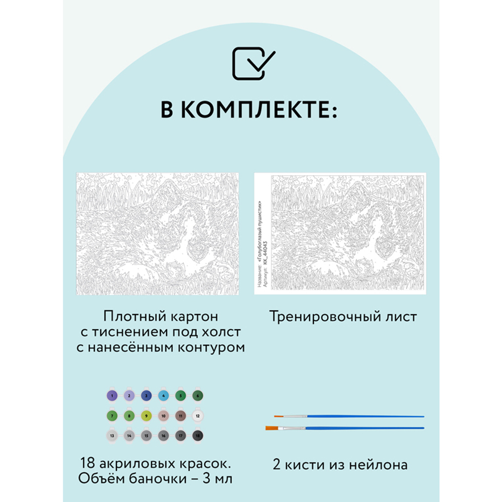 Картина по номерам на картоне "Голубоглазый пушистик", 30*40, с акриловыми красками и кистями, ТРИ СОВЫ