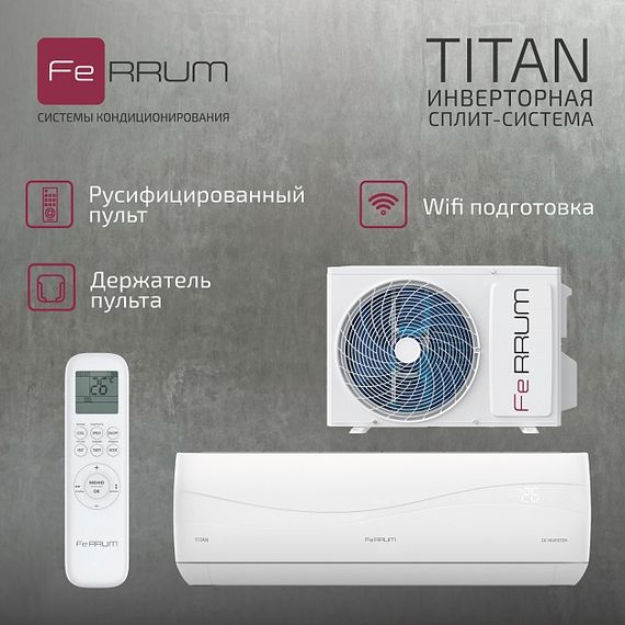 Инверторная система кондиционирования FeRRUM Titan iFIS12VR1/iFOS12VR1 — (3)