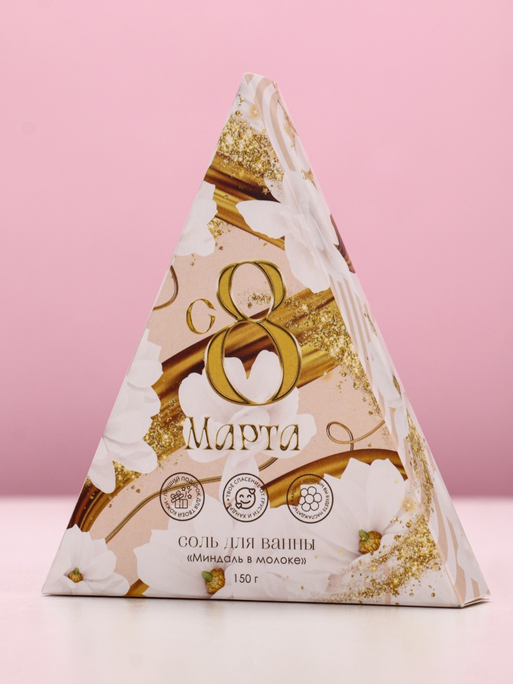 Соль для ванны «С 8 Марта!», 150 г, аромат миндаля в молоке, Чистое счастье
