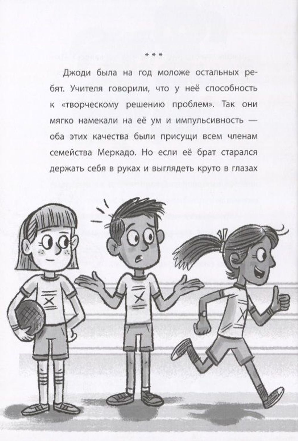 Книга Игра начинается! Хроники Вудсворта. Официальная книга приключений. Minecraft