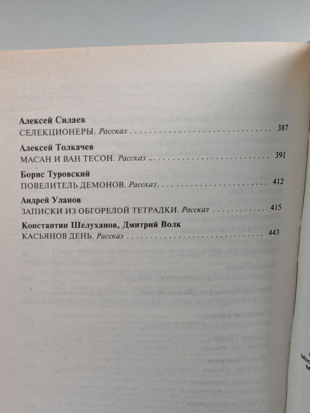 Правила крови