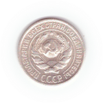 10 копеек 1925 VF