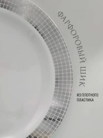 Набор одноразовых пластиковых тарелок с каймой "Ромб" 23 см 10 штук