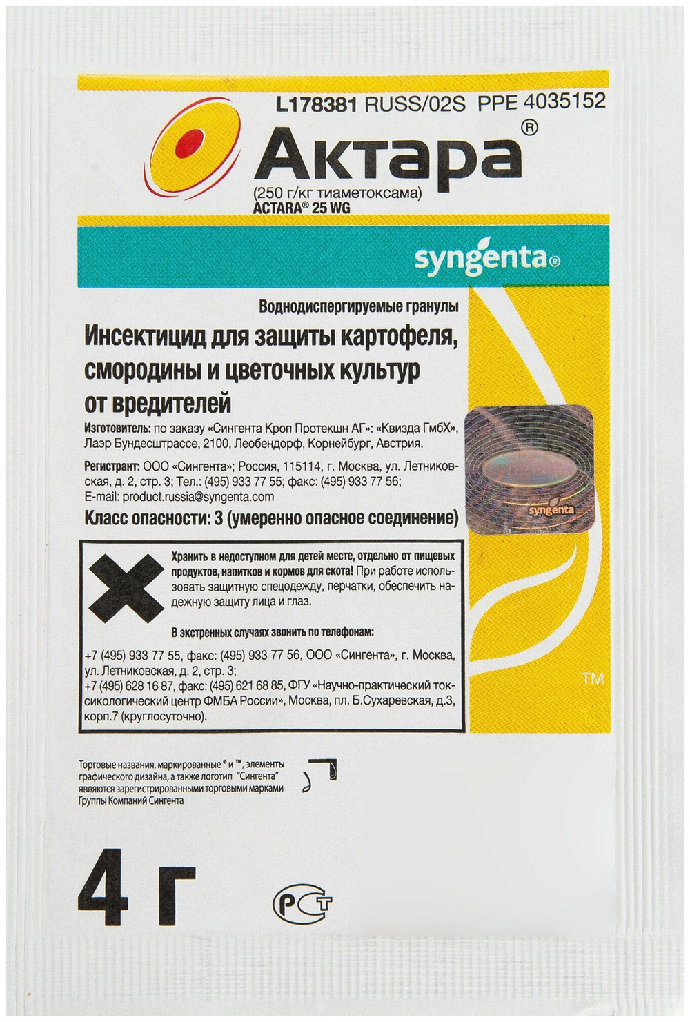 ИНСЕКТИЦИД АВГУСТ АКТАРА УНИВЕРСАЛЬНЫЙ ОТ ВРЕДИТЕЛЕЙ 4Г