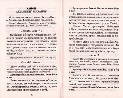 Краткий молитвослов кающегося грешника