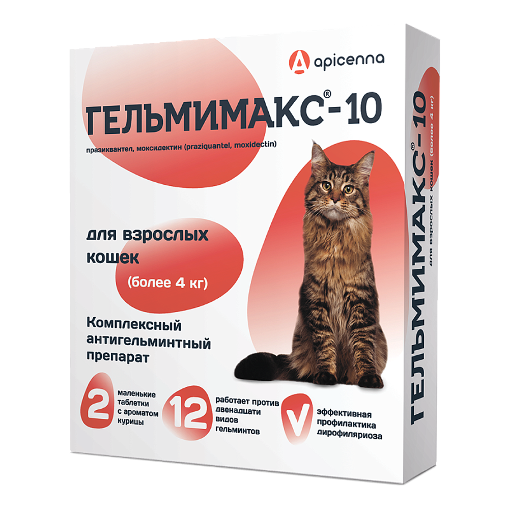 ГЕЛЬМИМАКС-10 Таблетки от глистов для взрослых кошек более 4 кг (2 таблетки)