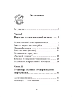 Диагностика на воске