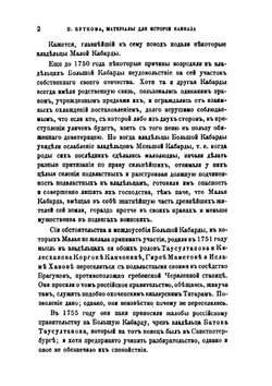 Материалы для новой истории Кавказа с 1722 по 1803 год. Часть 2 | П. Г. Бутков