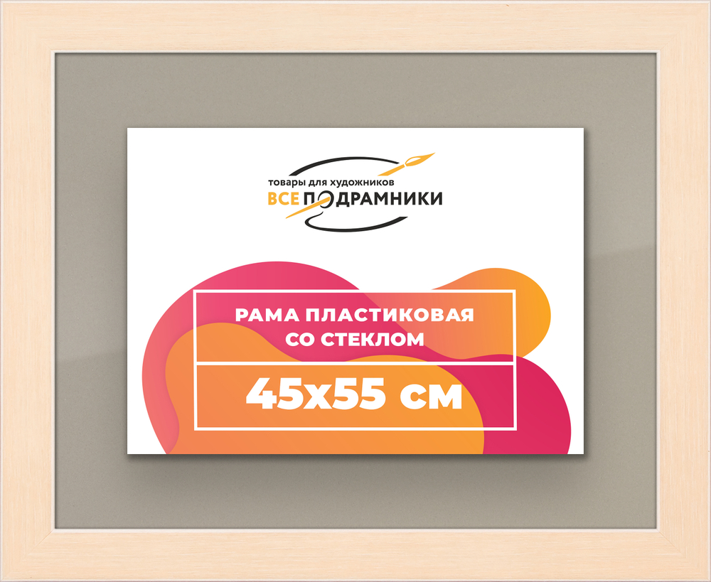 Рамка 45x55 для постера и фотографий RPS0810818-23