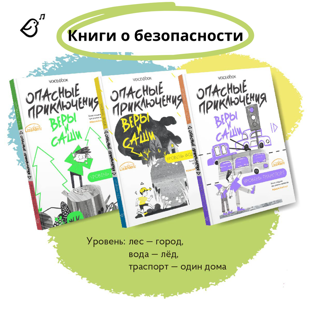 Все три книги «Опасные приключения Веры и Саши»