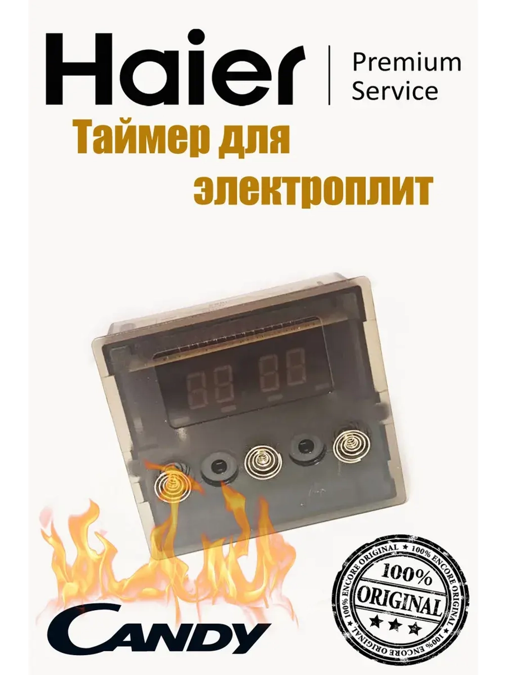 Таймер электронный для электроплит 0530013935 Haier