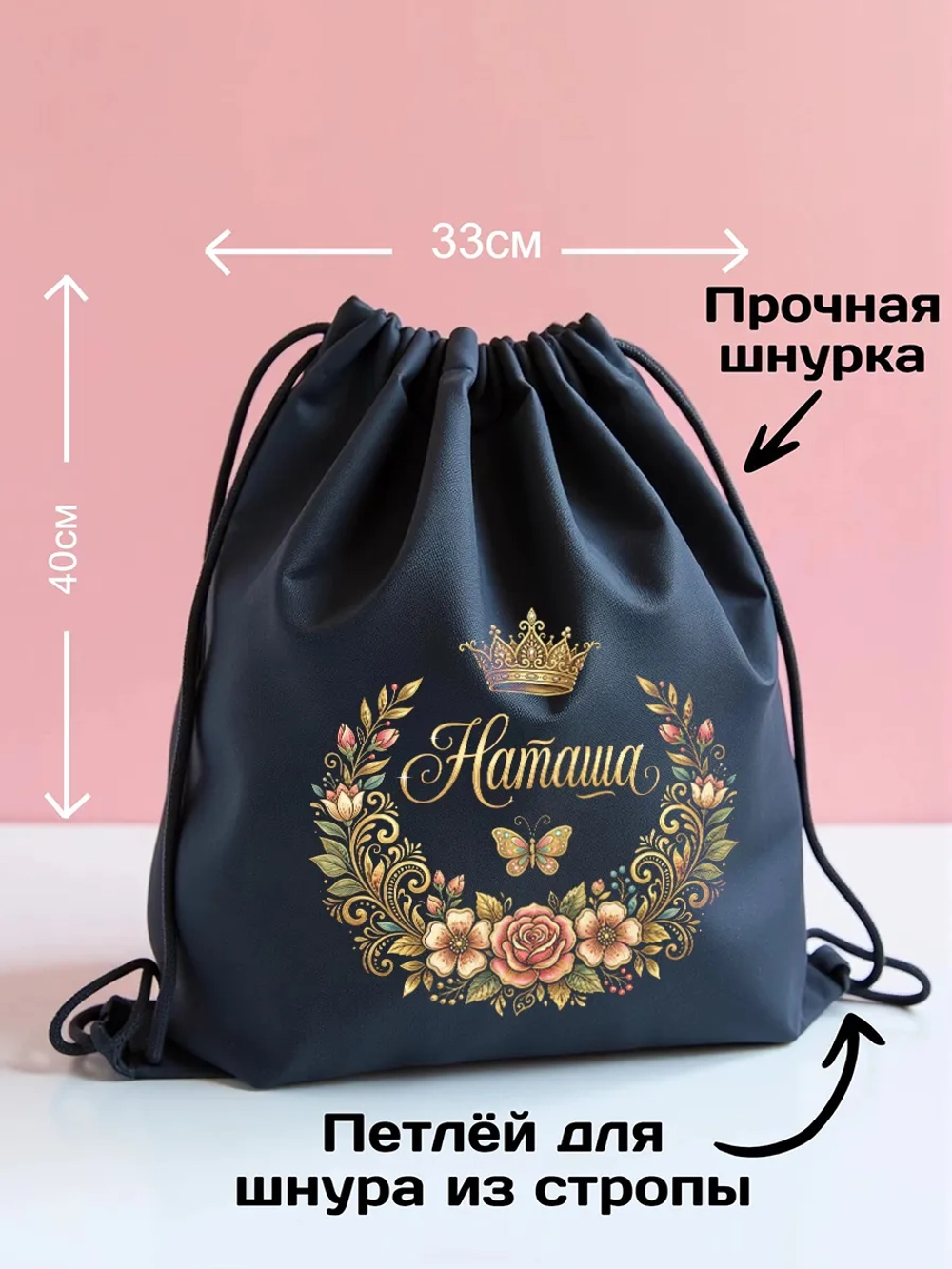 Мешок для обуви , сумка для сменки Наташа