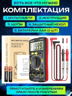 Мультиметр тестер цифровой автоматический с щупами Aneng SZ08